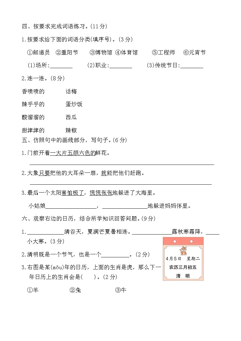 期末试题-2023-2024学年二年级下册语文统编版02