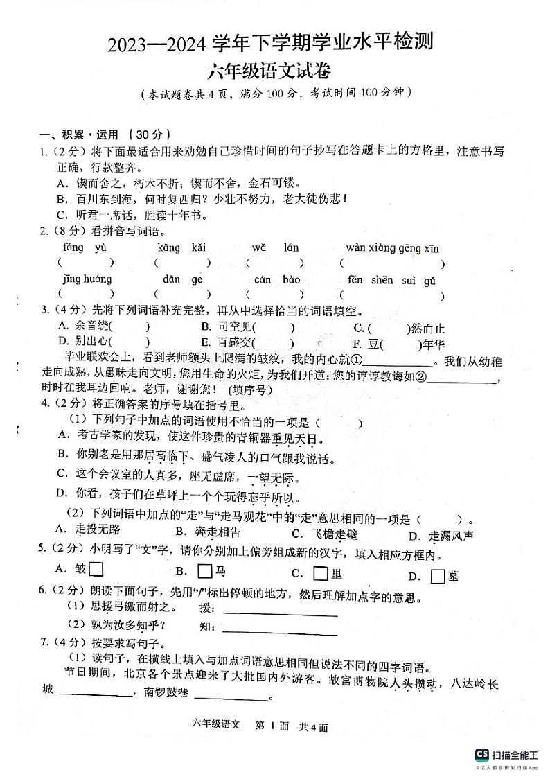 湖北省襄阳市枣阳市2023-2024学年六年级下学期6月期末语文试题第1页