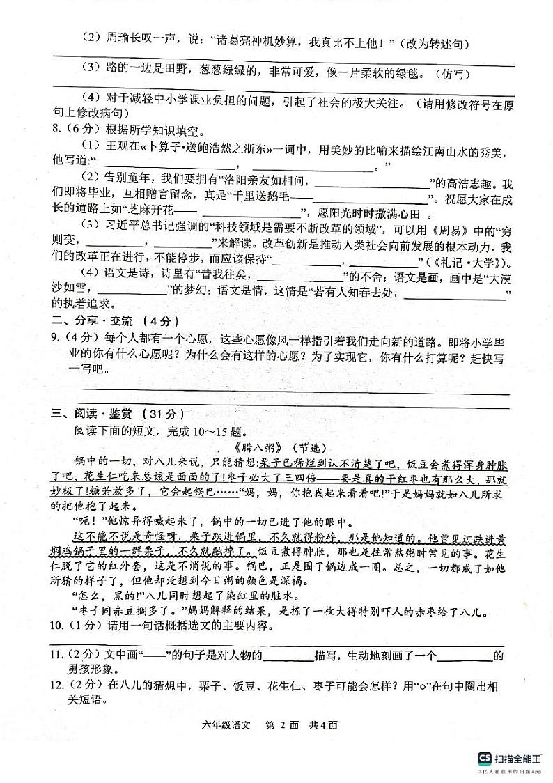 湖北省襄阳市枣阳市2023-2024学年六年级下学期6月期末语文试题第2页