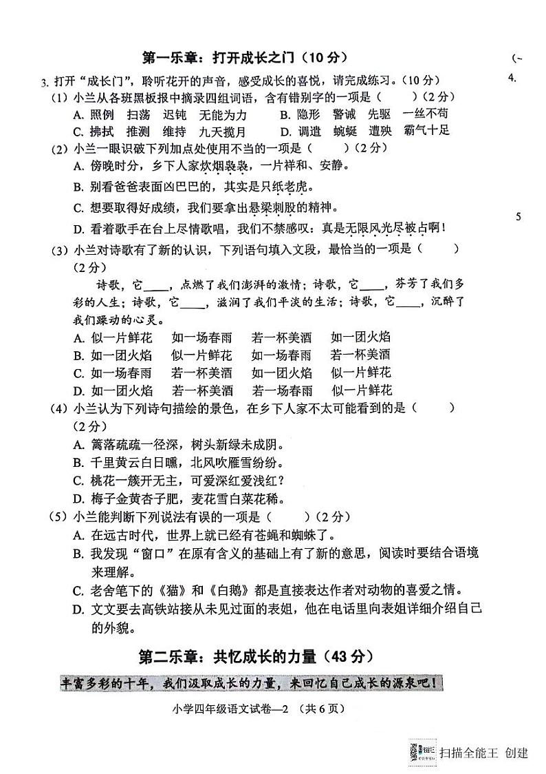 浙江省金华市兰溪市2023-2024学年四年级下学期6月期末语文试题第2页