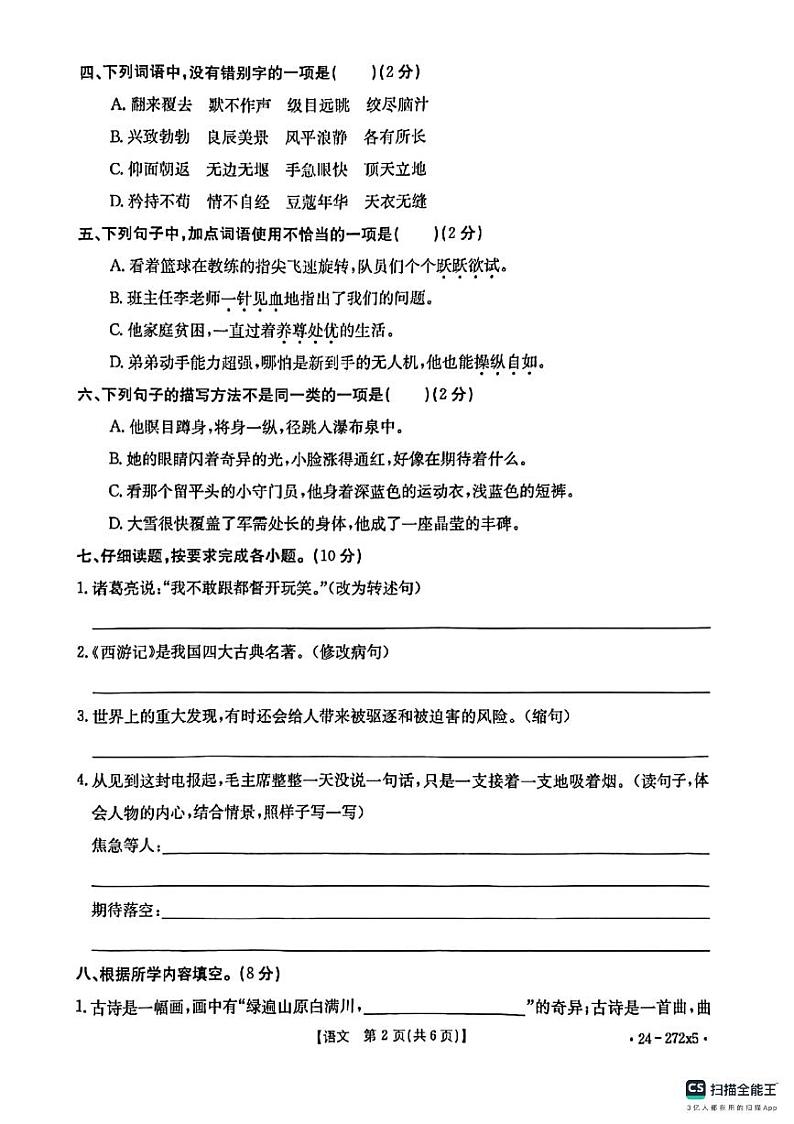 江西省上饶市万年县2023-2024学年五年级下学期期末语文试卷02