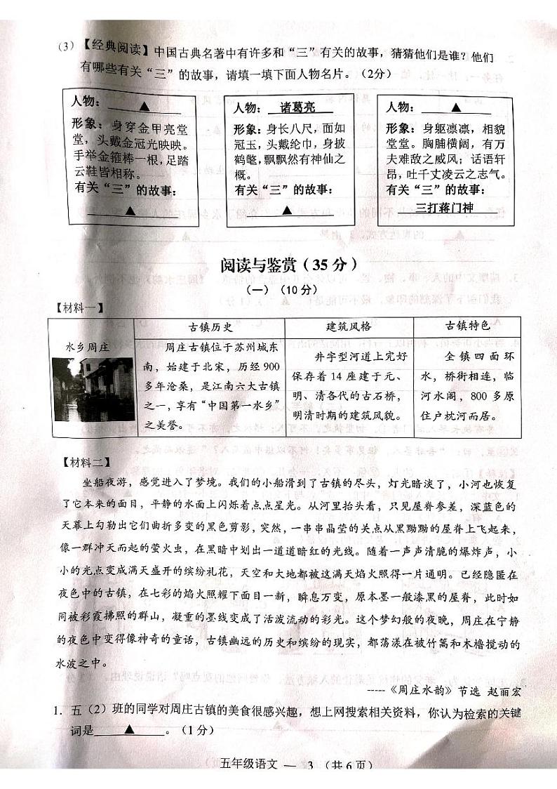 浙江省金华市永康市2023-2024学年五年级下学期6月期末语文试题03