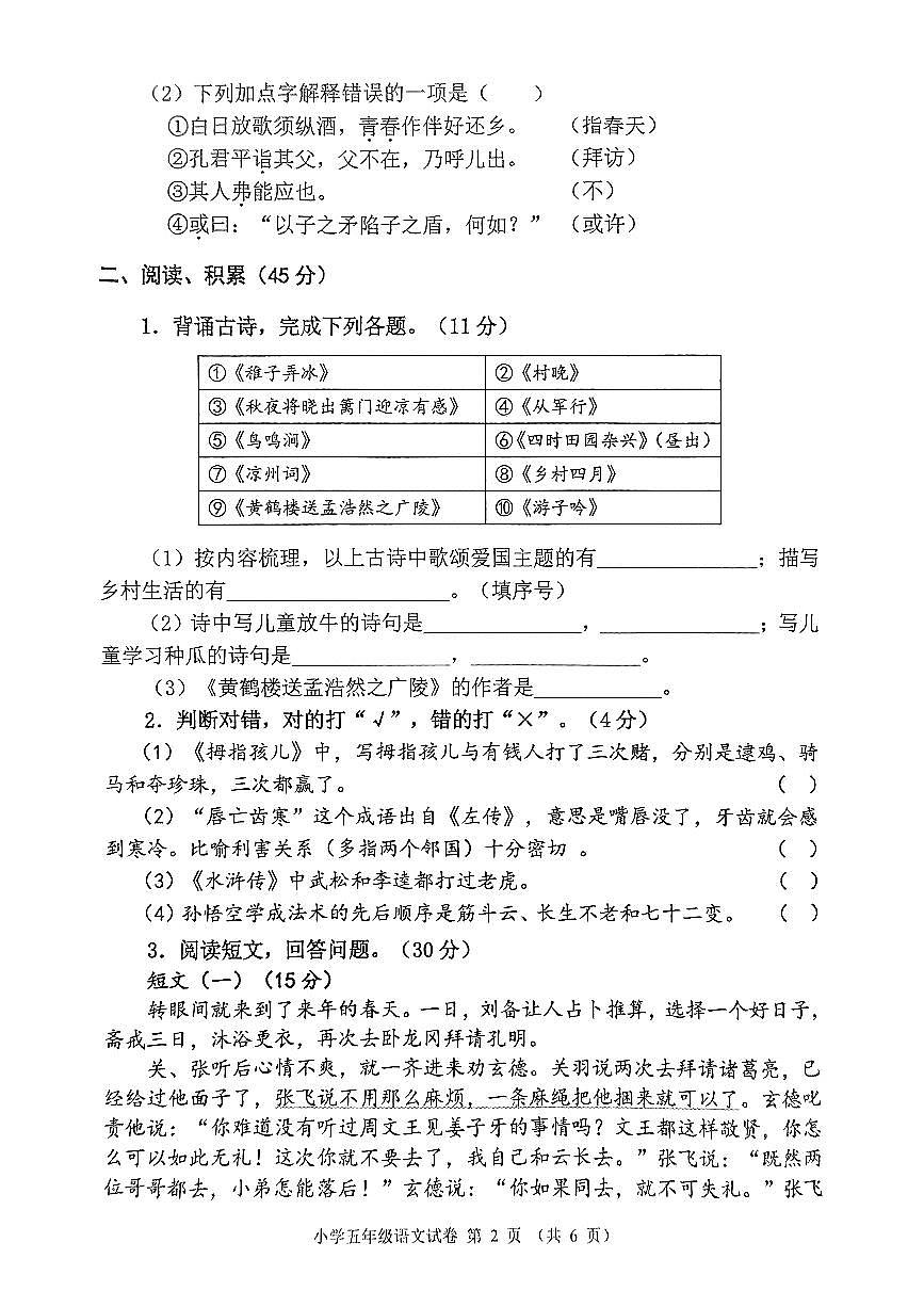江苏省徐州市邳州市2023-2024学年五年级下学期6月期末语文试题第2页