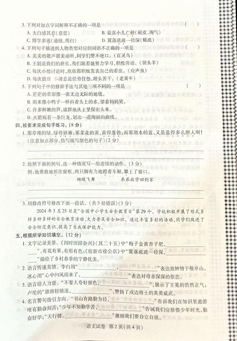 河南省安阳市安阳县2023-2024学年四年级下学期6月期末语文试题第2页