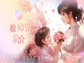 粉色小清新感念师恩教师节主题教育班会PPT