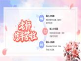 粉色小清新感念师恩教师节主题教育班会PPT