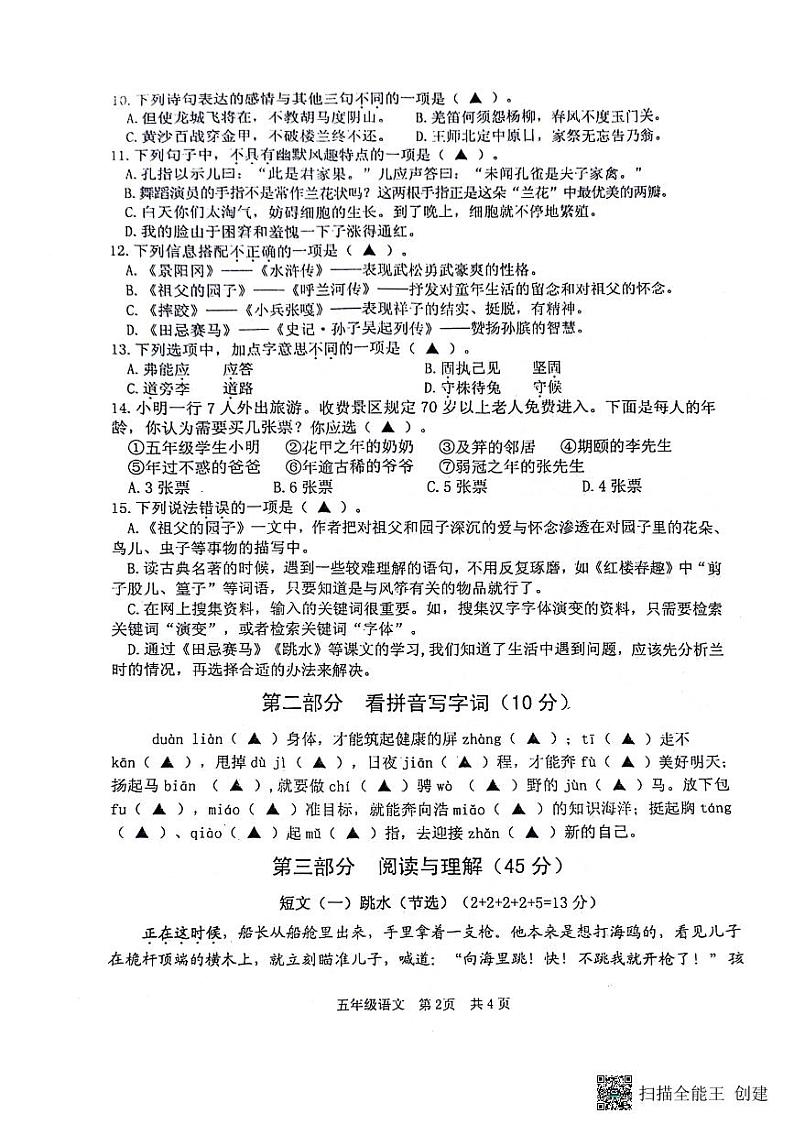 江苏省淮安市洪泽区2023-2024学年五年级下学期6月期末语文试题第2页