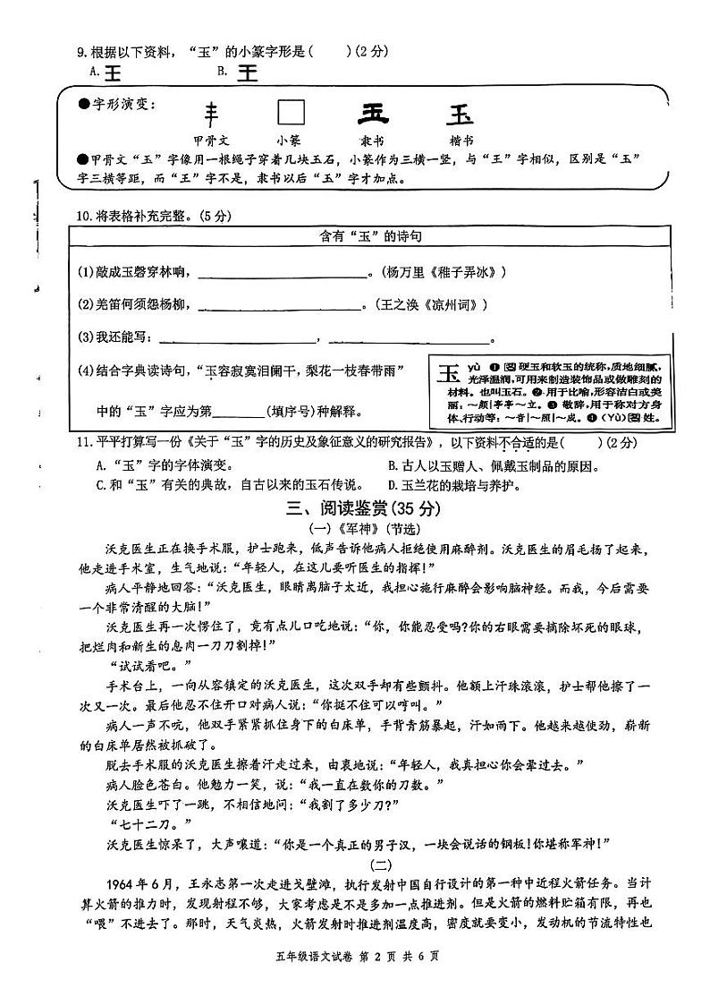 浙江省温州市平阳县2023-2024学年五年级下学期6月期末语文试题02