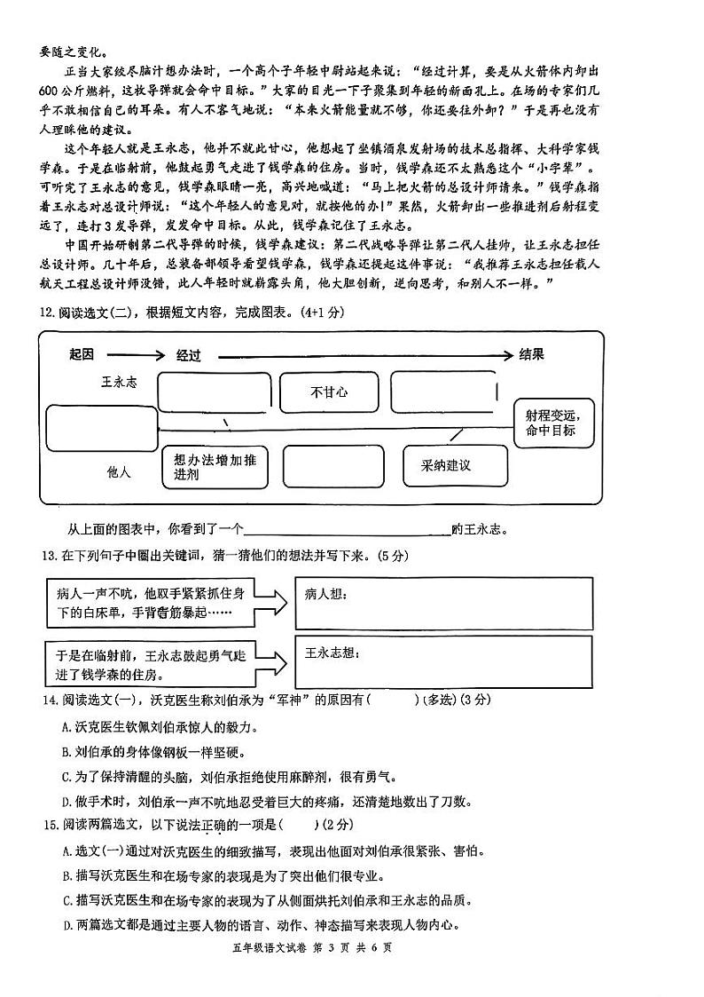 浙江省温州市平阳县2023-2024学年五年级下学期6月期末语文试题03