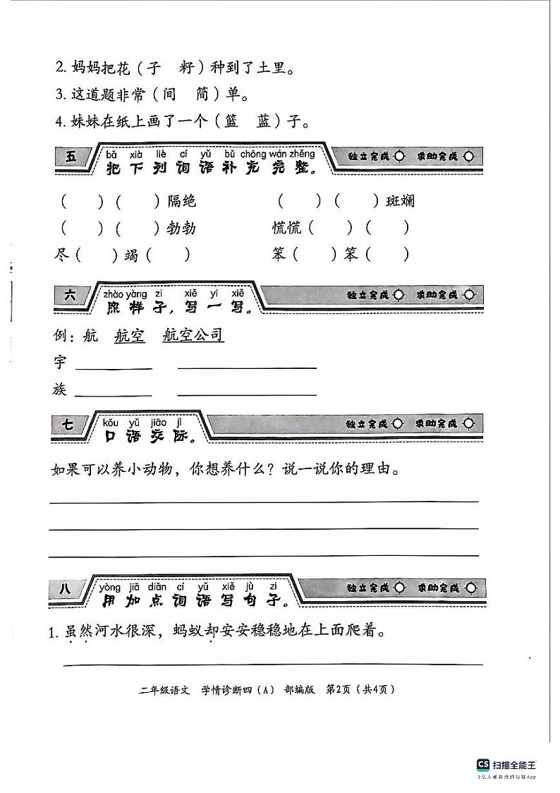 河北省保定市唐县2023-2024学年二年级下学期期末学业质量检测语文试题第2页