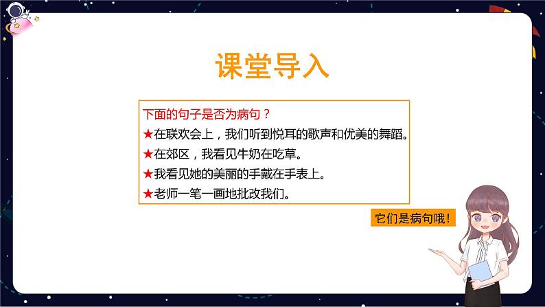 【暑假提升】部编版小学语文四升五暑假基础提升之修改病句课件第2页