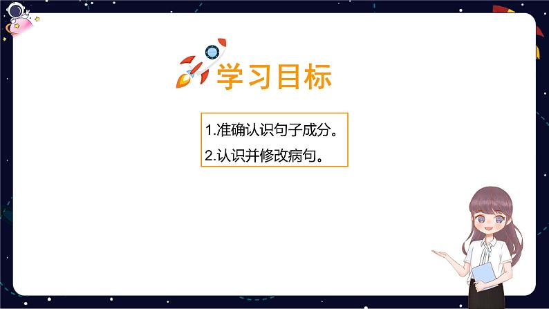 【暑假提升】部编版小学语文四升五暑假基础提升之修改病句课件第3页