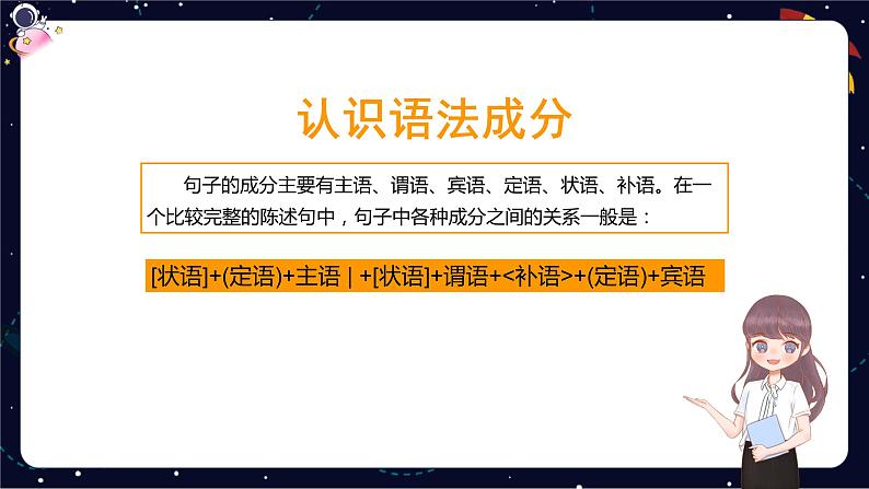 【暑假提升】部编版小学语文四升五暑假基础提升之修改病句课件第6页