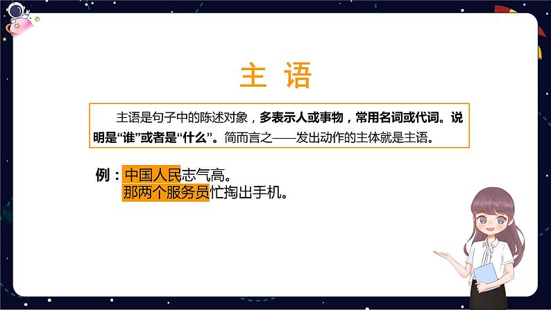 【暑假提升】部编版小学语文四升五暑假基础提升之修改病句课件第7页