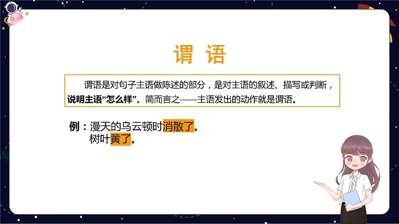 【暑假提升】部编版小学语文四升五暑假基础提升之修改病句课件第8页