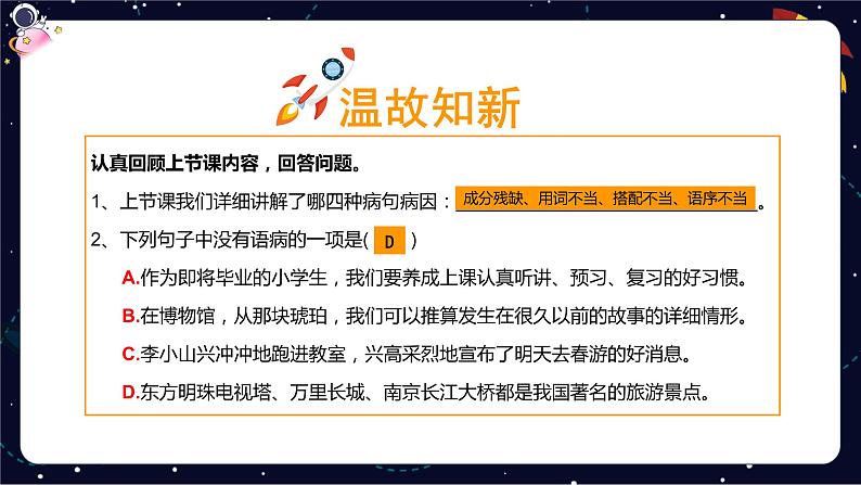 【暑假提升】部编版小学语文四升五暑假基础提升之关联词语的运用课件02