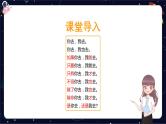 【暑假提升】部编版小学语文四升五暑假基础提升之关联词语的运用课件
