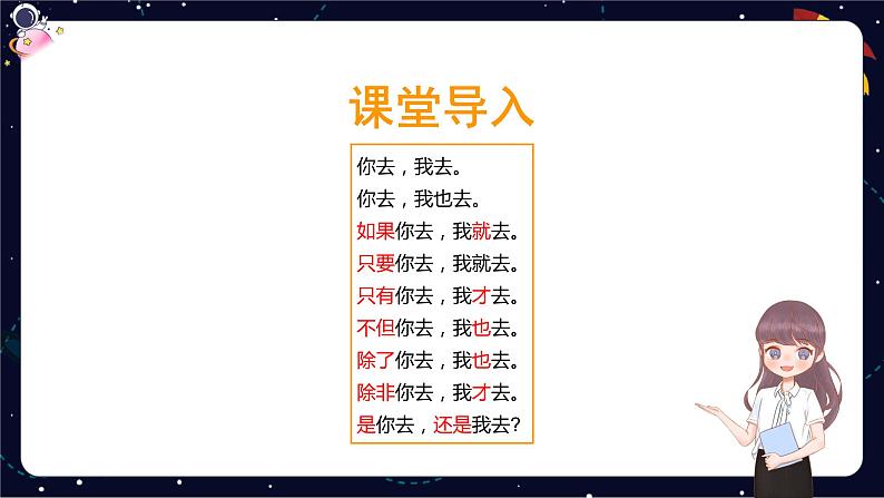 【暑假提升】部编版小学语文四升五暑假基础提升之关联词语的运用课件04