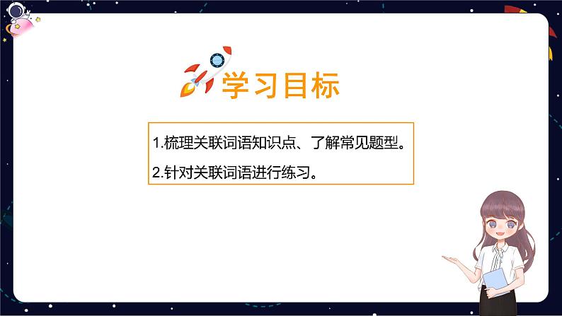 【暑假提升】部编版小学语文四升五暑假基础提升之关联词语的运用课件05