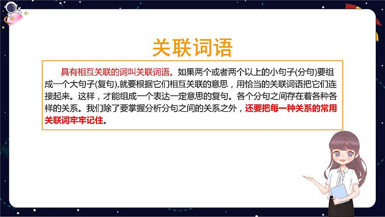 【暑假提升】部编版小学语文四升五暑假基础提升之关联词语的运用课件07