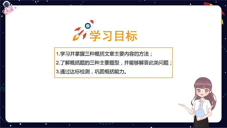 【暑假提升】部编版小学语文四升五暑假阅读提升之概括文章主要内容课件03