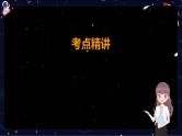 【暑假提升】部编版小学语文四升五暑假阅读提升之概括文章主要内容课件