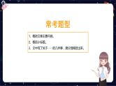 【暑假提升】部编版小学语文四升五暑假阅读提升之概括文章主要内容课件
