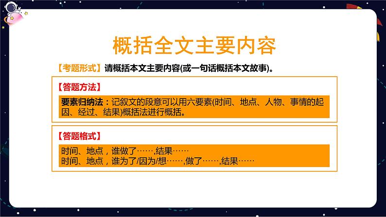 【暑假提升】部编版小学语文四升五暑假阅读提升之概括文章主要内容课件06