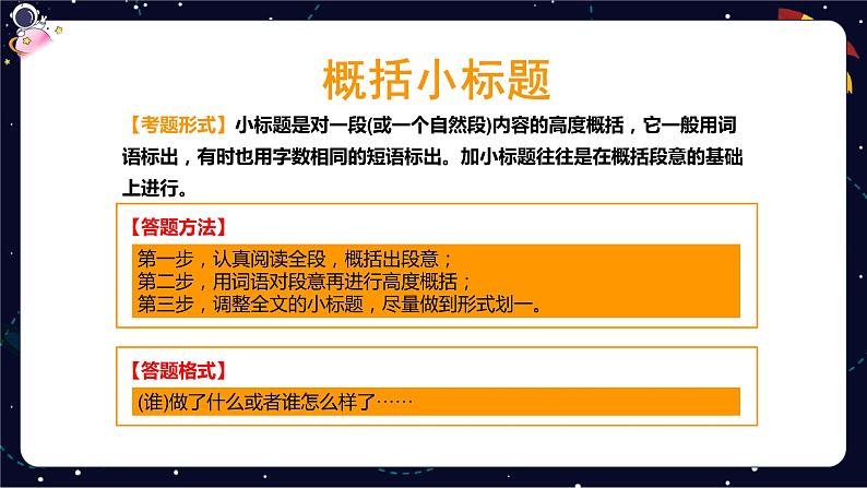 【暑假提升】部编版小学语文四升五暑假阅读提升之概括文章主要内容课件07