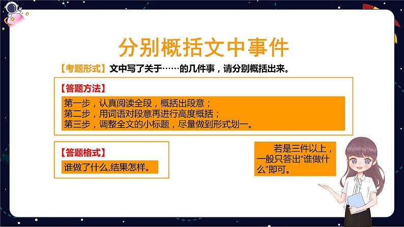 【暑假提升】部编版小学语文四升五暑假阅读提升之概括文章主要内容课件08