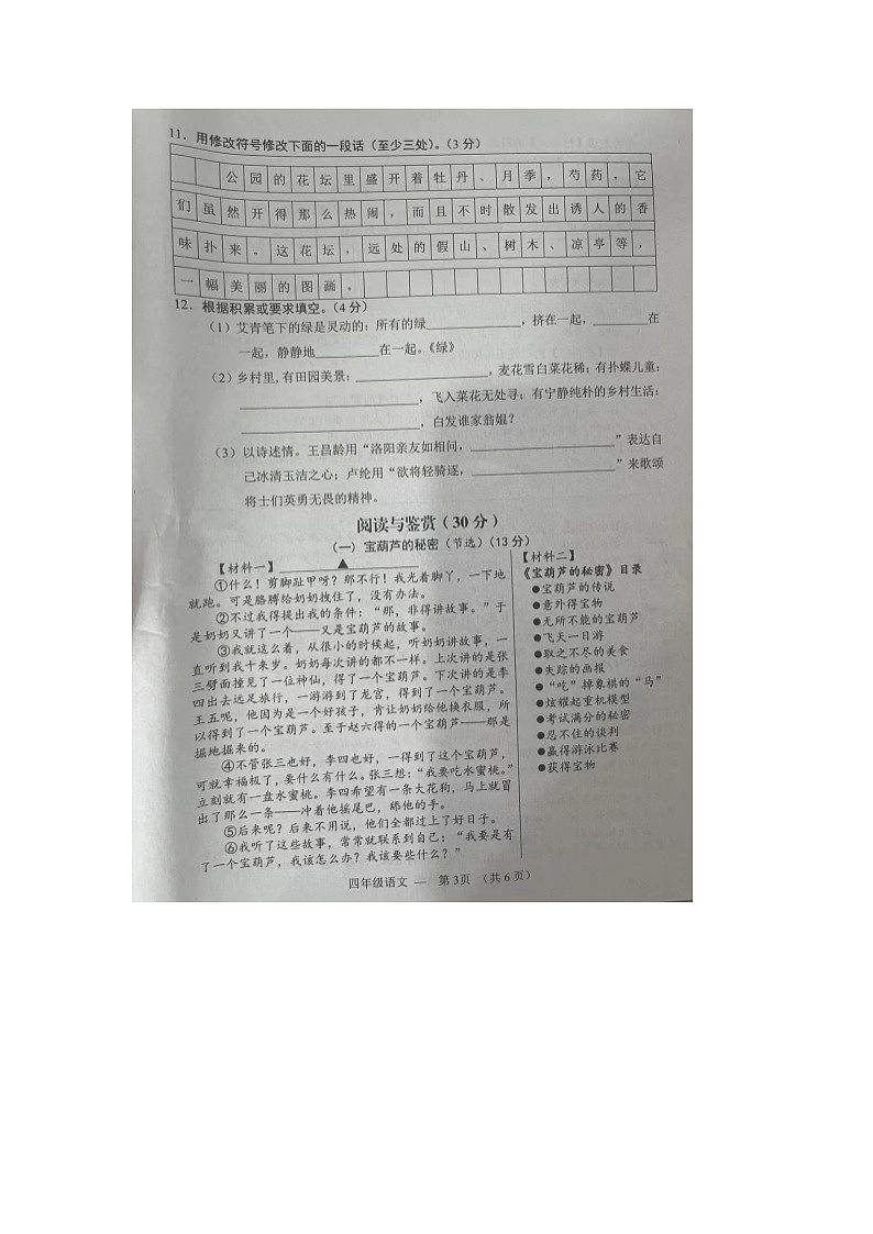 浙江省金华市永康市2023-2024学年四年级下学期6月期末语文试题第3页
