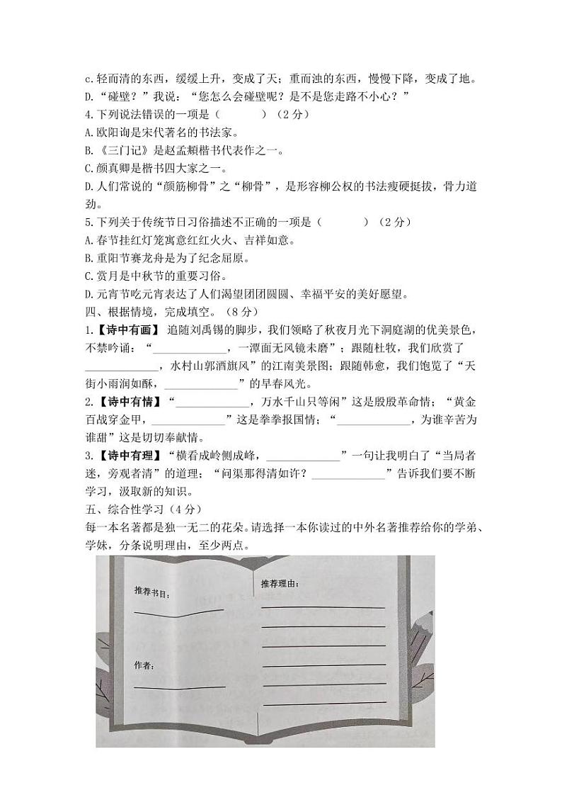 安徽省合肥市蜀山区2023-2024学年六年级下学期期末质量检测试语文试题第2页