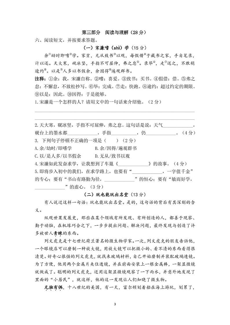 安徽省合肥市蜀山区2023-2024学年六年级下学期期末质量检测试语文试题第3页