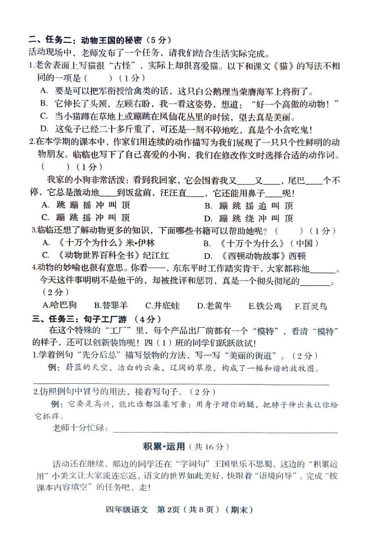 山西省临汾市2023-2024学年四年级下学期6月期末语文试题第2页
