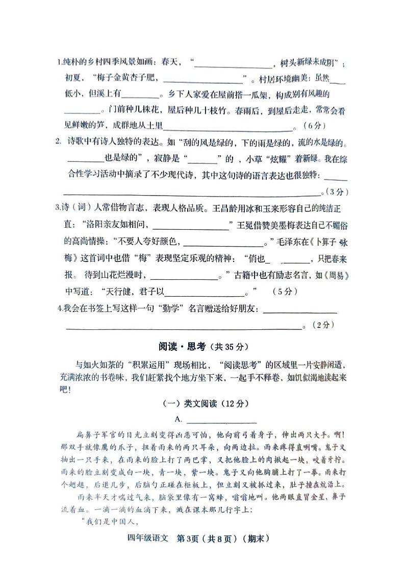 山西省临汾市2023-2024学年四年级下学期6月期末语文试题第3页