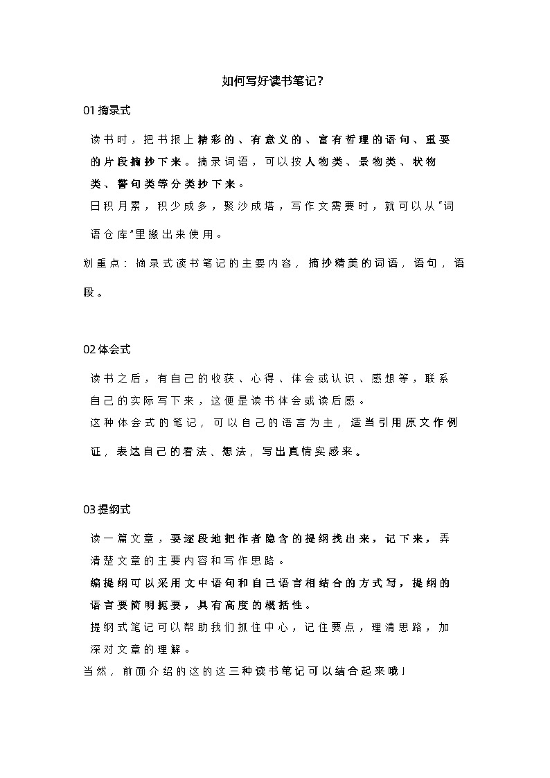 2024年小学语文小升初专题复习学案：小学生读书笔记6种实用方法01
