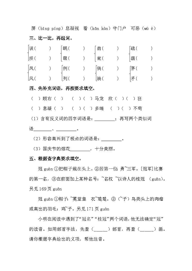 四年级下语文暑期衔接 字词知识专练卷3人教部编版  （含答案）02