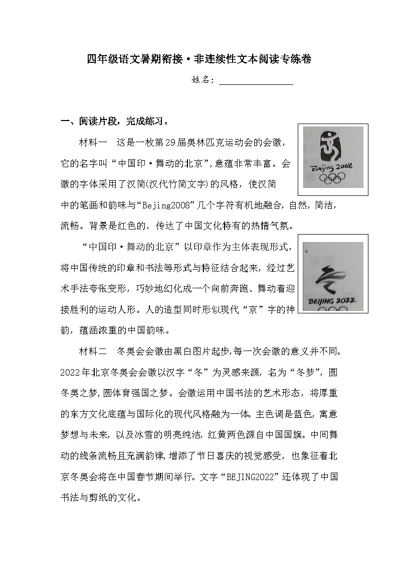 四年级语文下暑期衔接 非连续性文本阅读专练卷4人教部编版  （含答案）01