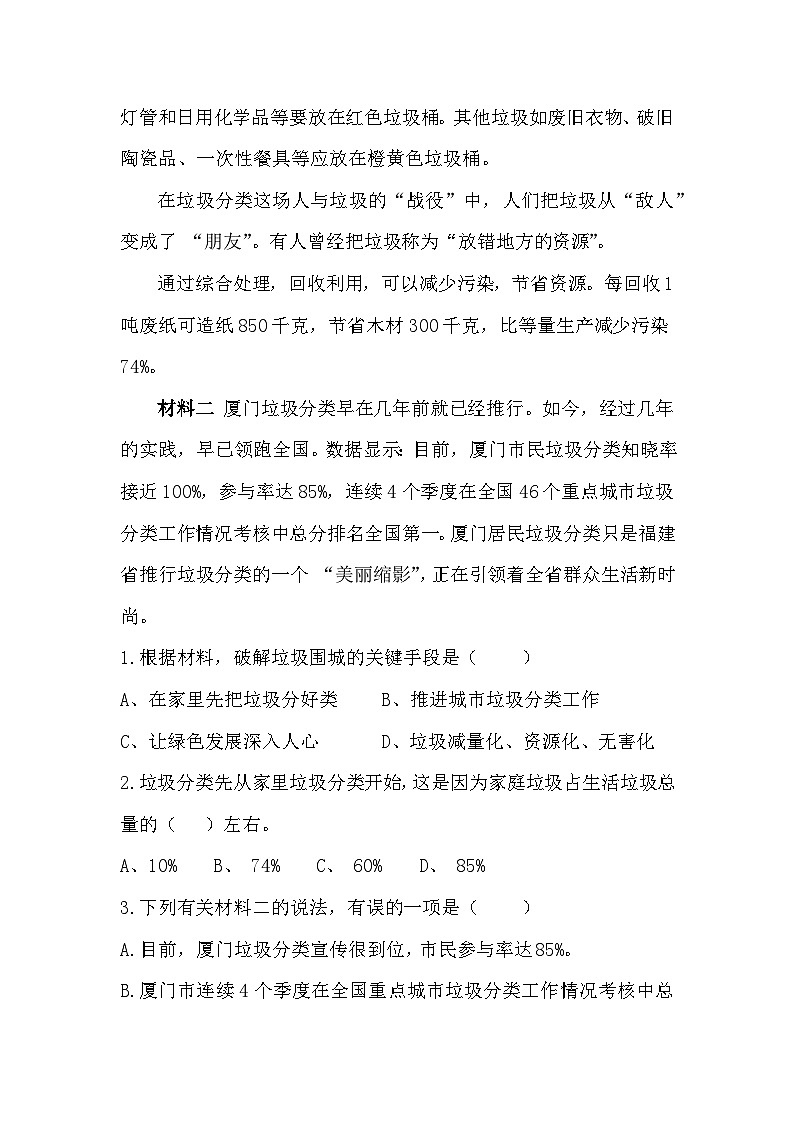 四年级语文下暑期衔接 非连续性文本阅读专练卷4人教部编版  （含答案）03