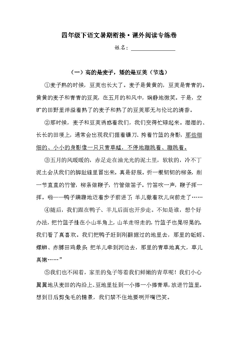 四年级下语文暑期衔接 课外阅读专练卷5人教部编版  （含答案）01