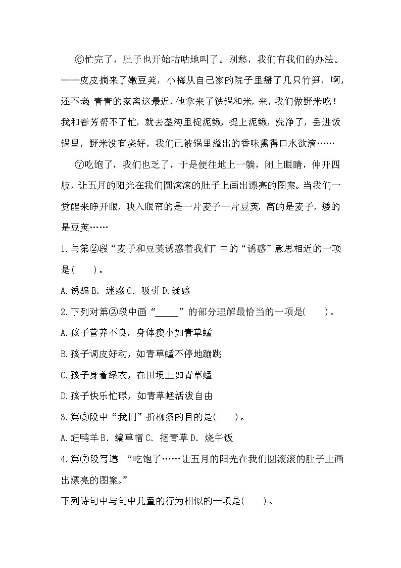 四年级下语文暑期衔接 课外阅读专练卷5人教部编版  （含答案）02