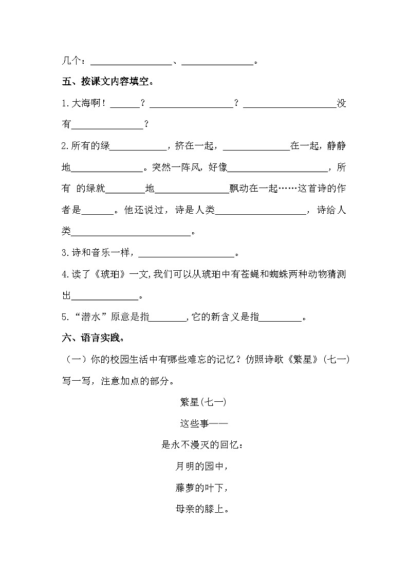 四年级语文下暑期衔接 综合知识专练卷1人教部编版  （含答案）02