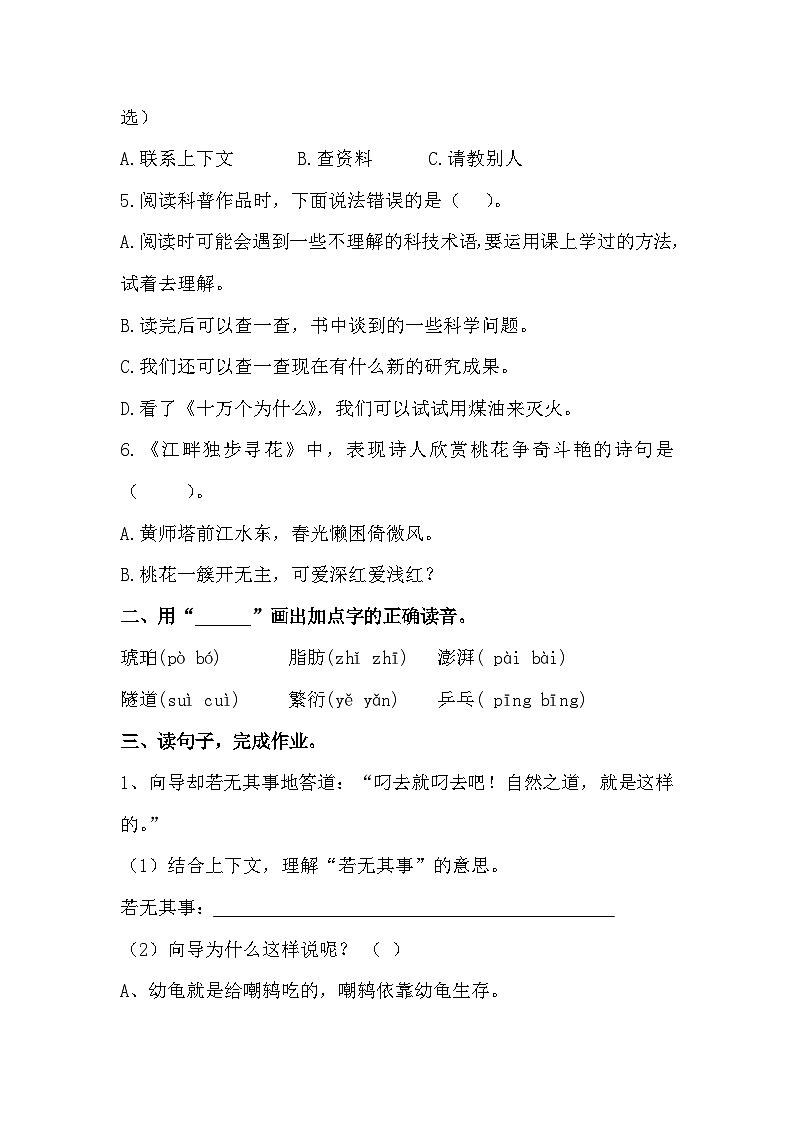 四年级语文下暑期衔接 课内知识专练卷2 人教部编版  （含答案）02