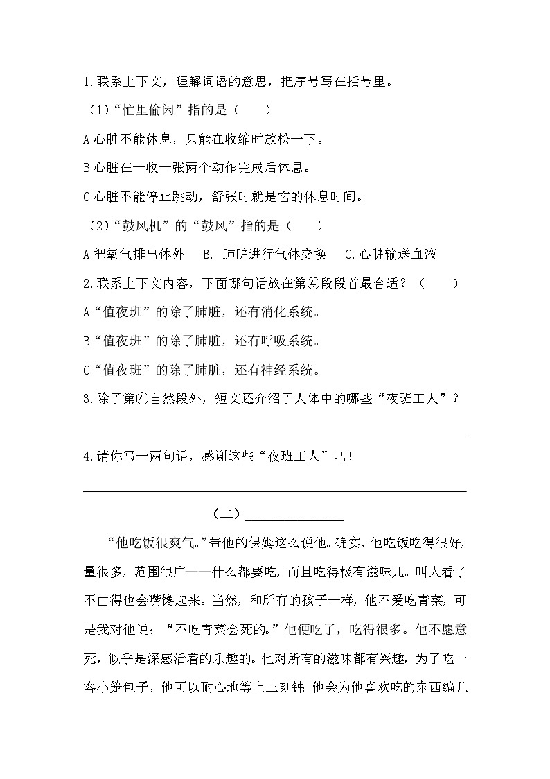 四年级语文下暑期衔接 课外阅读专练卷4人教部编版  （含答案）02