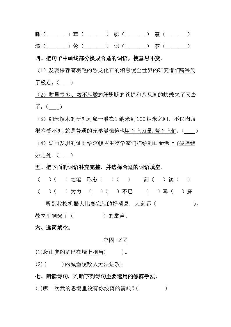 四年级语文试题 暑假衔接·字词句知识专题突破卷1人教部编版  （含答案）02