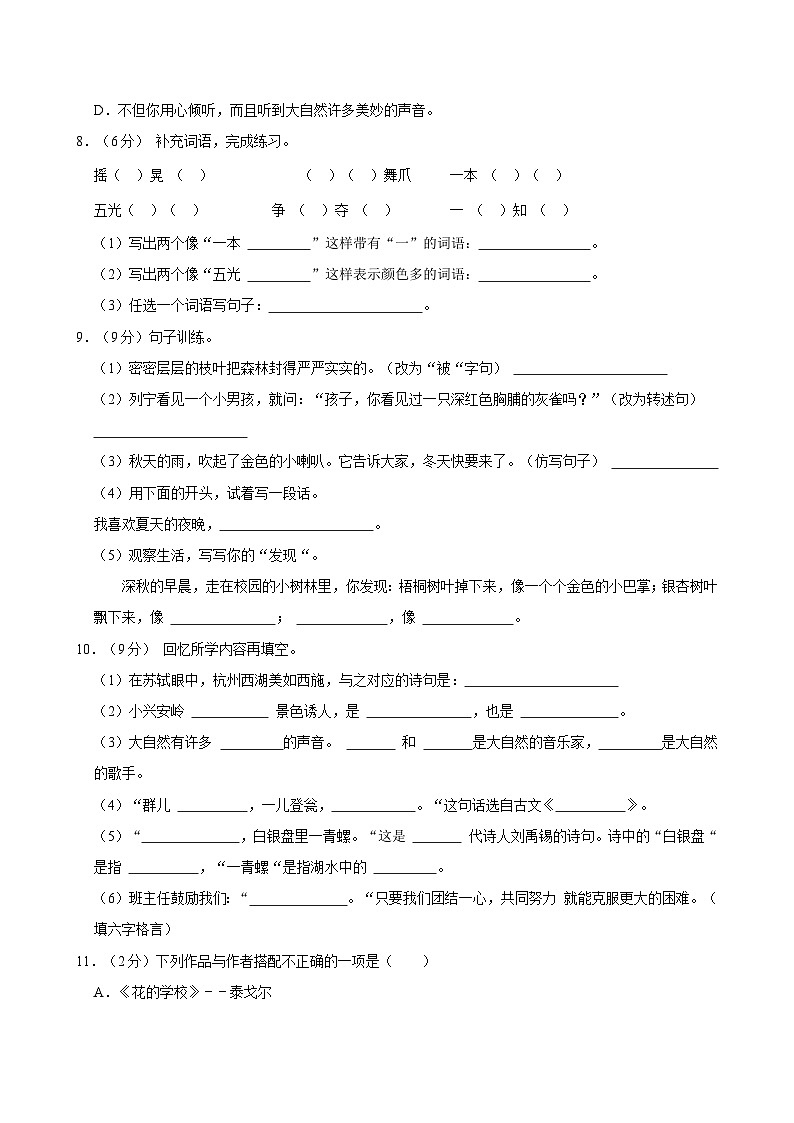 天津西青区2021-2022学年三年级上学期期末语文试卷第2页