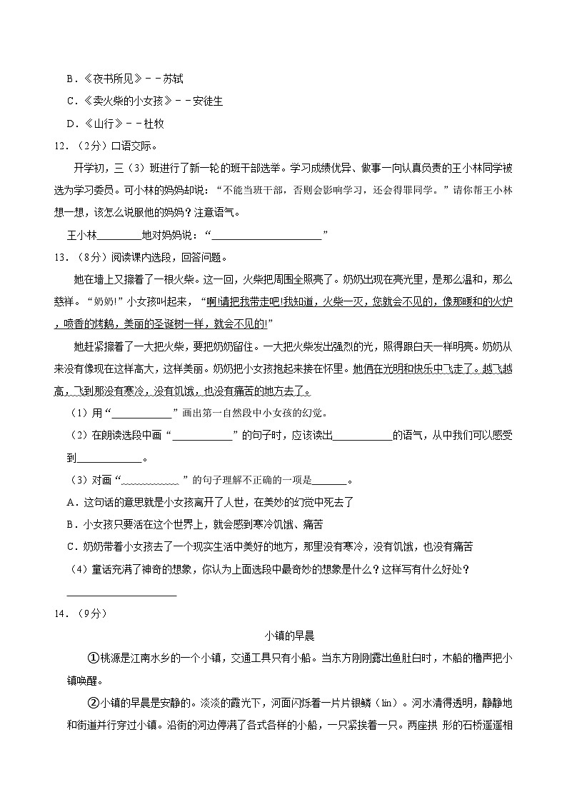 天津西青区2021-2022学年三年级上学期期末语文试卷第3页