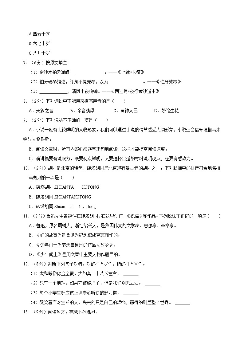 云南省昆明市西山区2021-2022学年六年级上学期期末语文试卷02