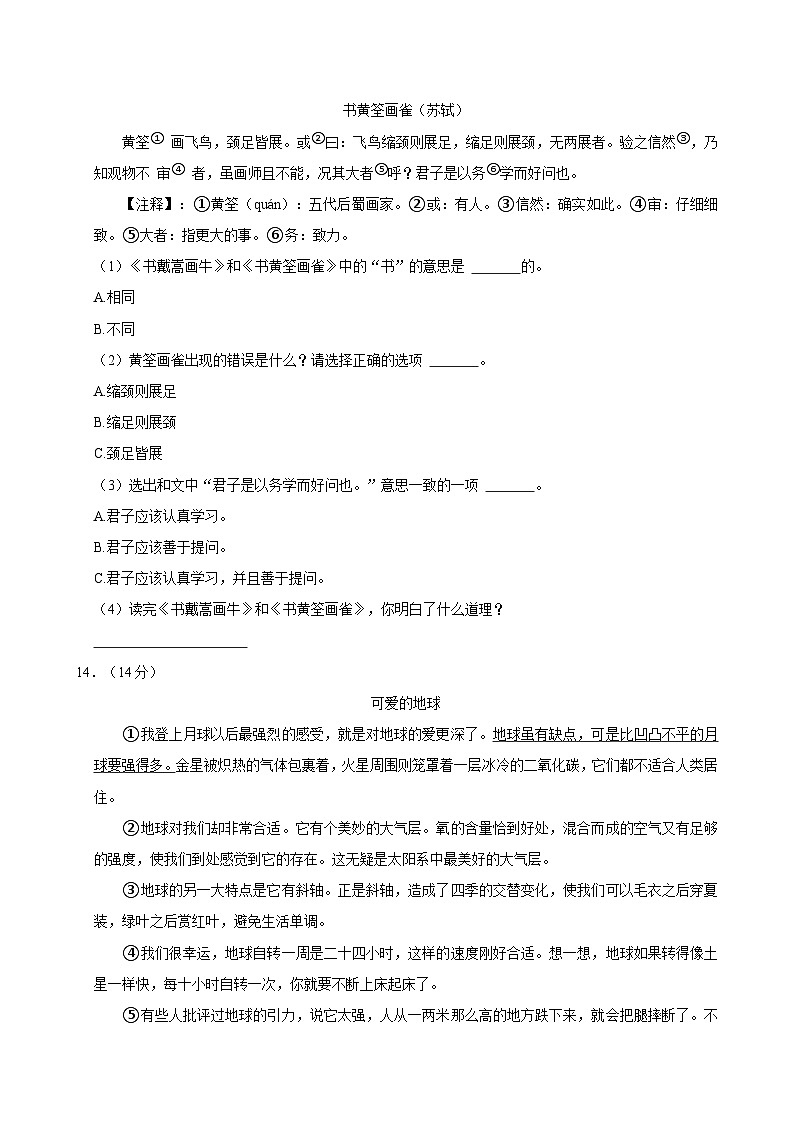 云南省昆明市西山区2021-2022学年六年级上学期期末语文试卷03