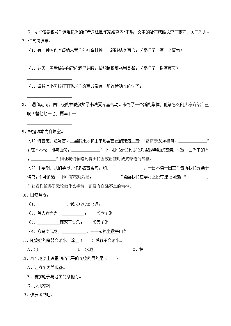 河南省洛阳市宜阳县2021-2022学年四年级下学期期末语文模拟试卷第2页